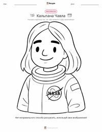 Калпана Чавла раскраска для детей