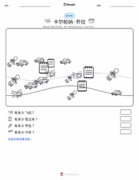 卡尔帕娜·乔拉 可打印工作表预览