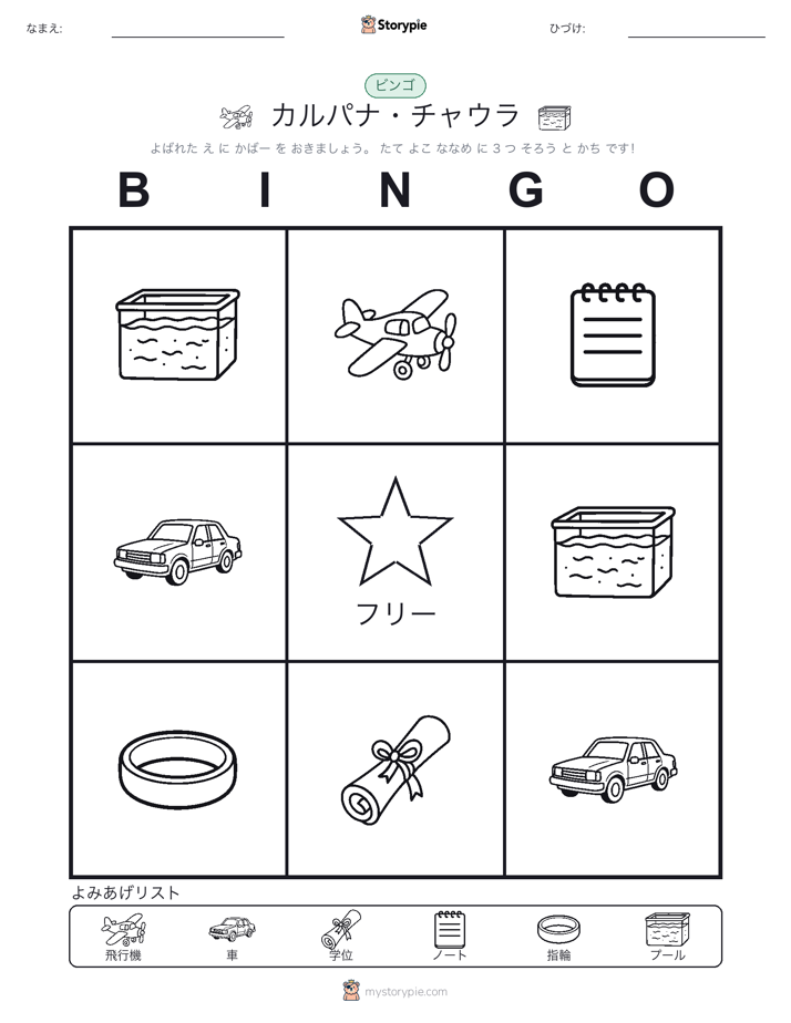 ピクチャービンゴ