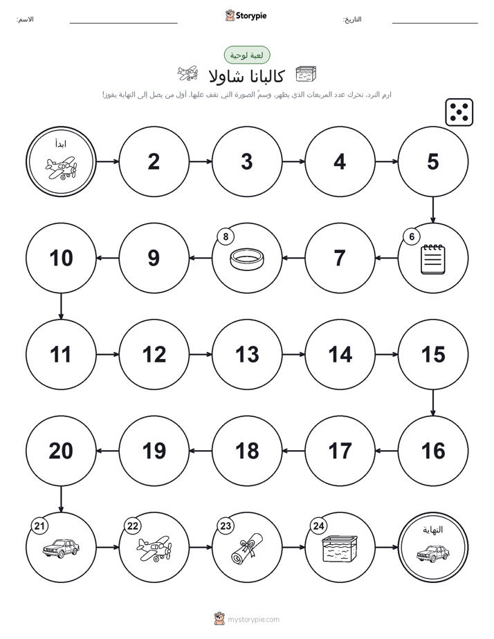 لعبة لف و تحرك