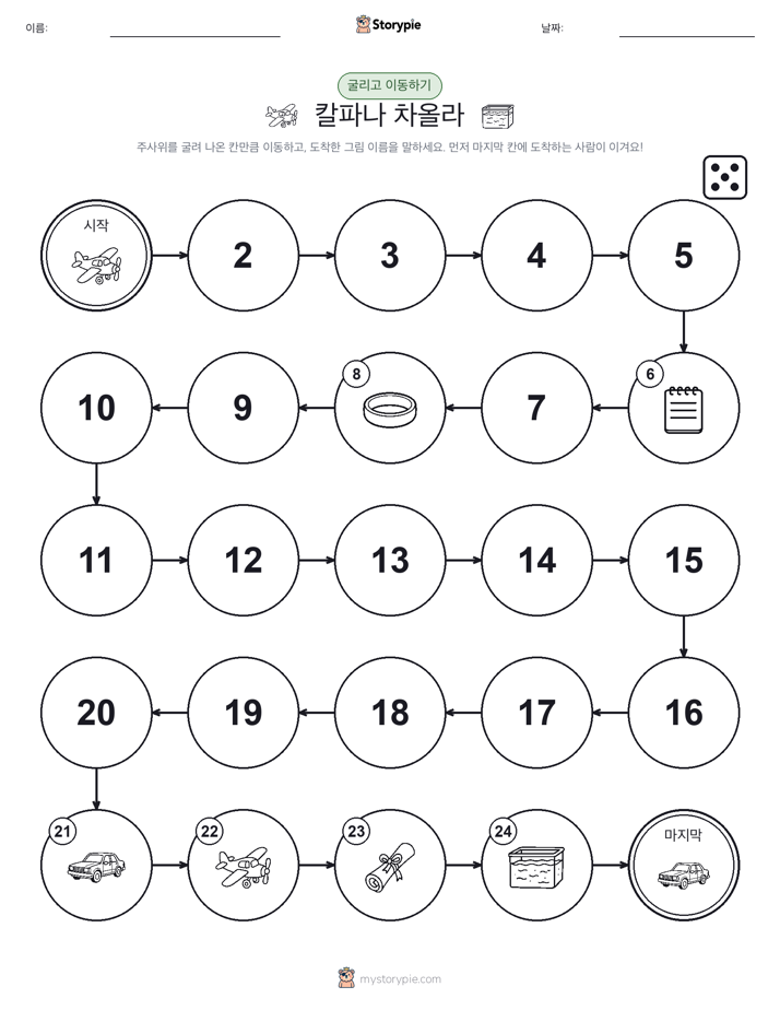 주사위 굴리고 이동하기 게임