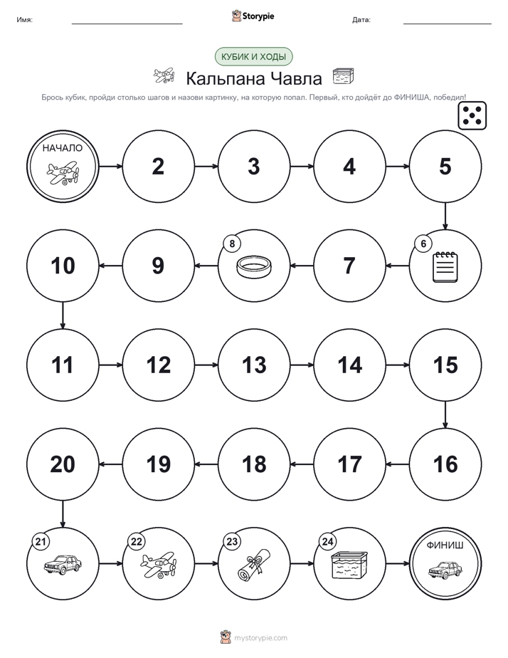 Игра: катай и двигайся