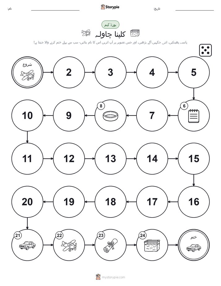 رول اور منتقل کریں کھیل