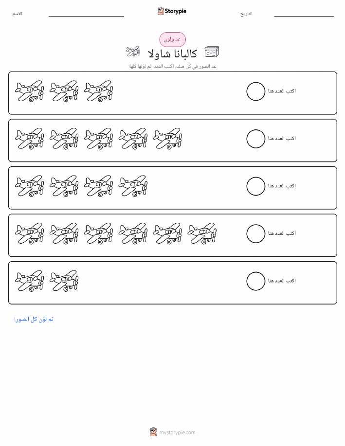 عد و لون