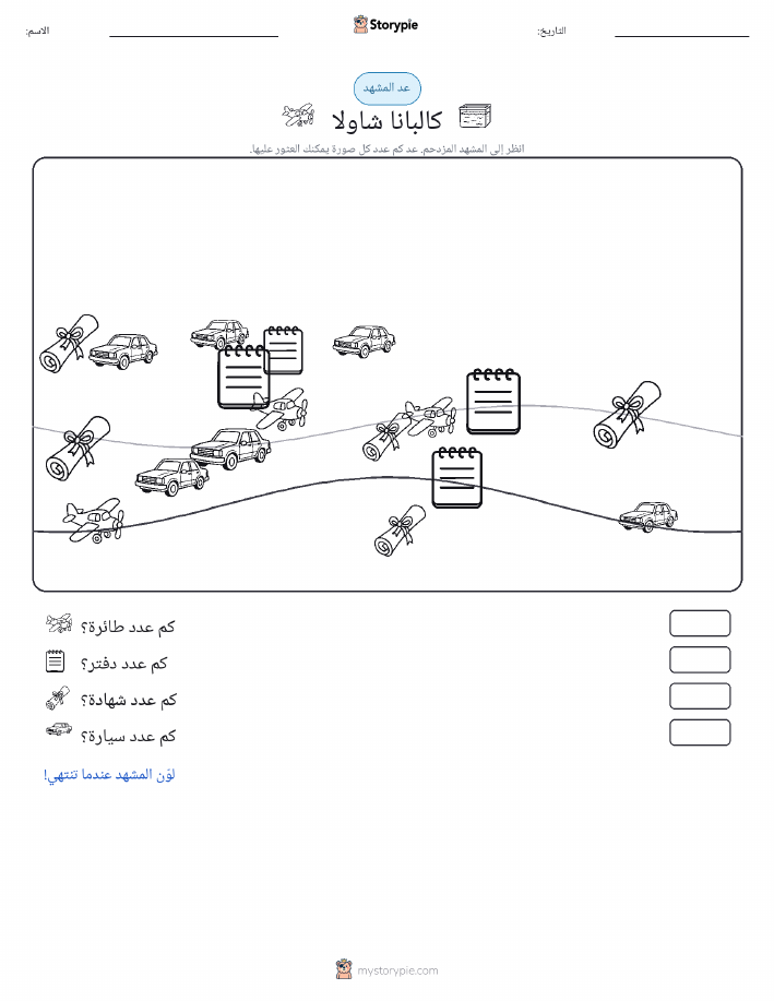 مشهد العد