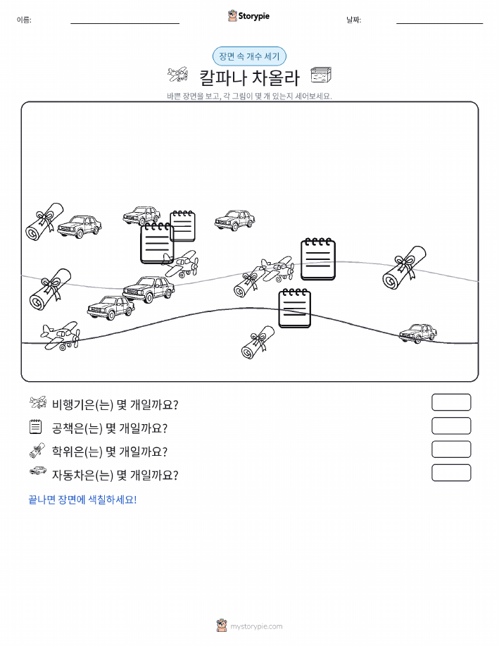세기 장면