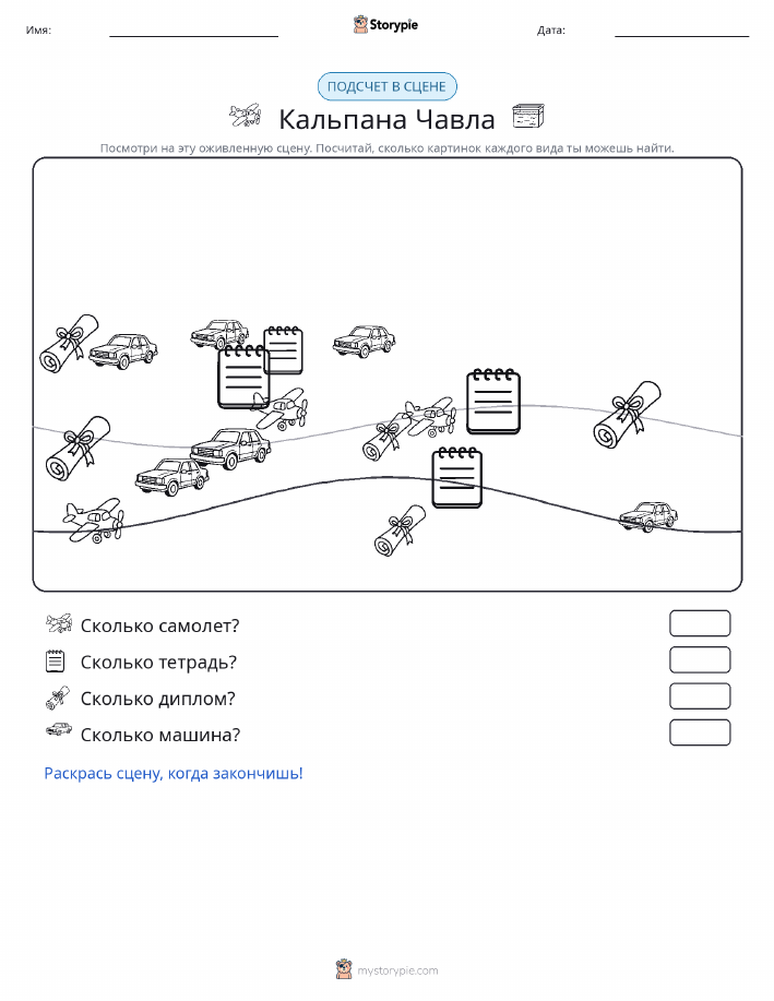 Сцена счёта