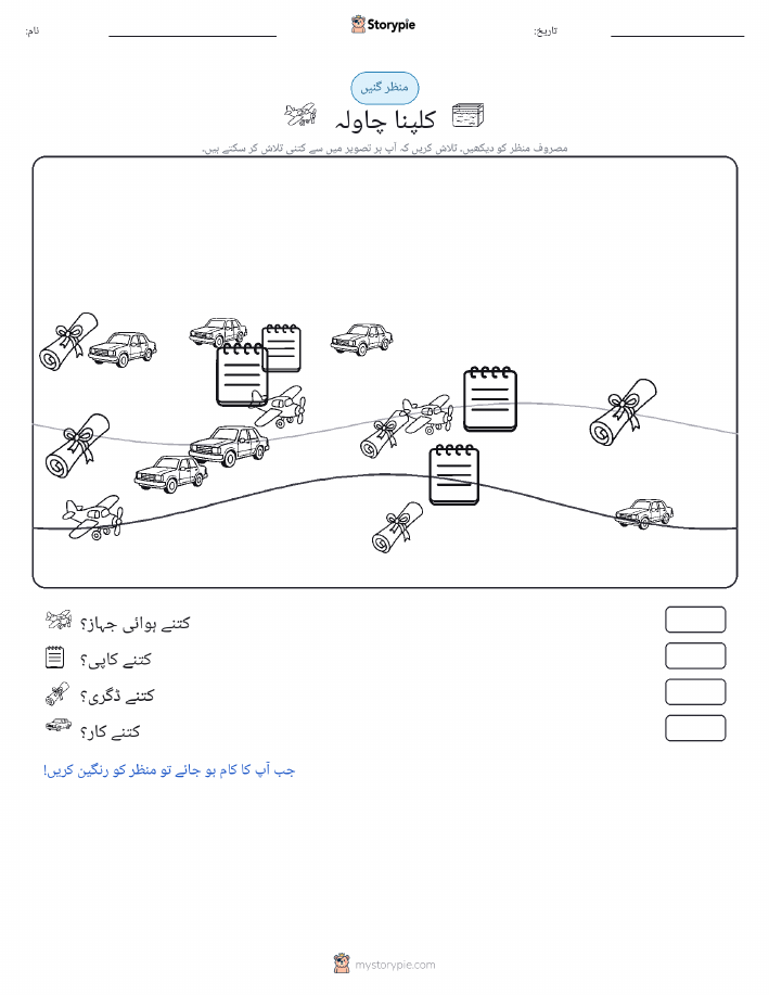 گنتی کا منظر