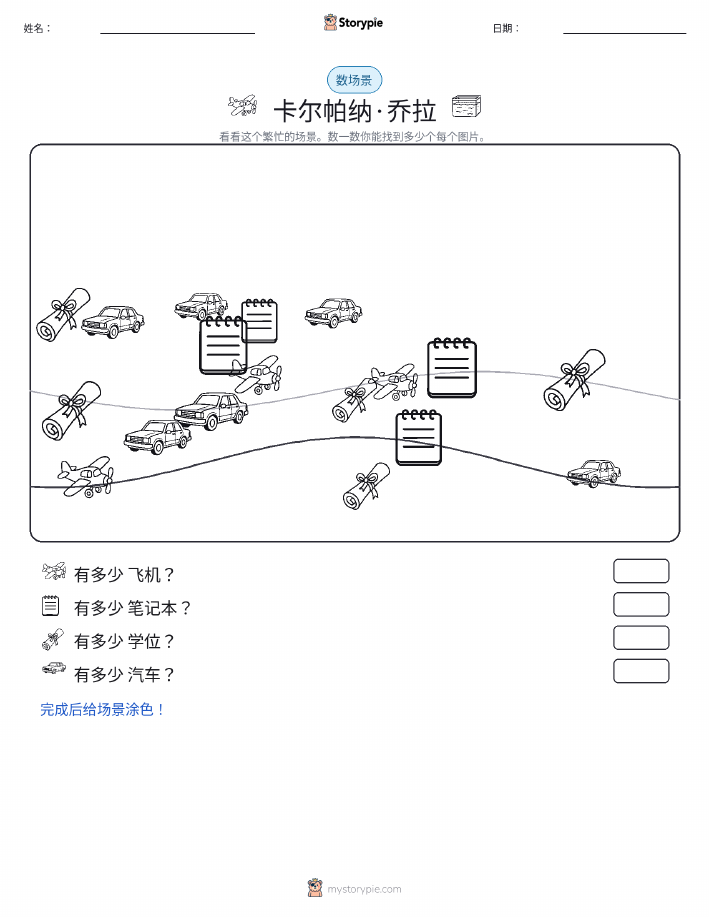 计数场景