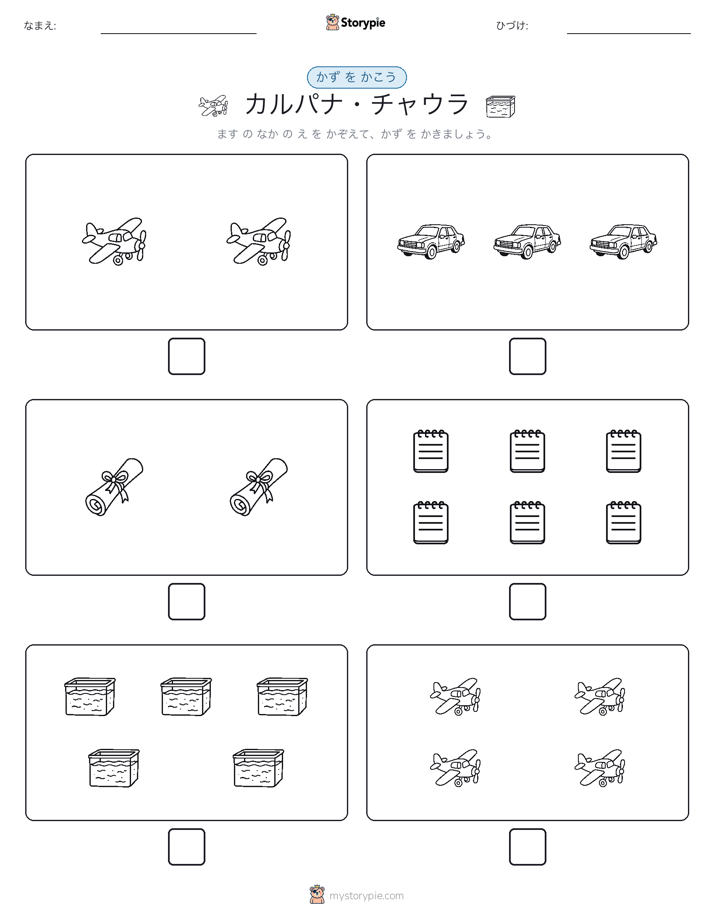 カウント＆ライティング