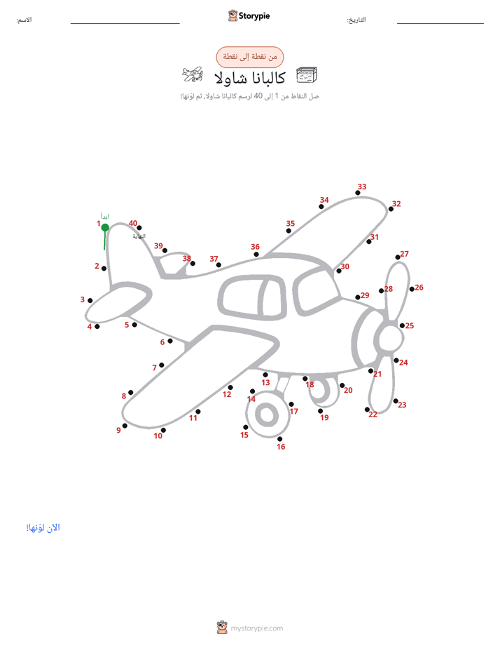 نقطة إلى نقطة