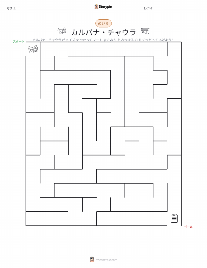 迷路