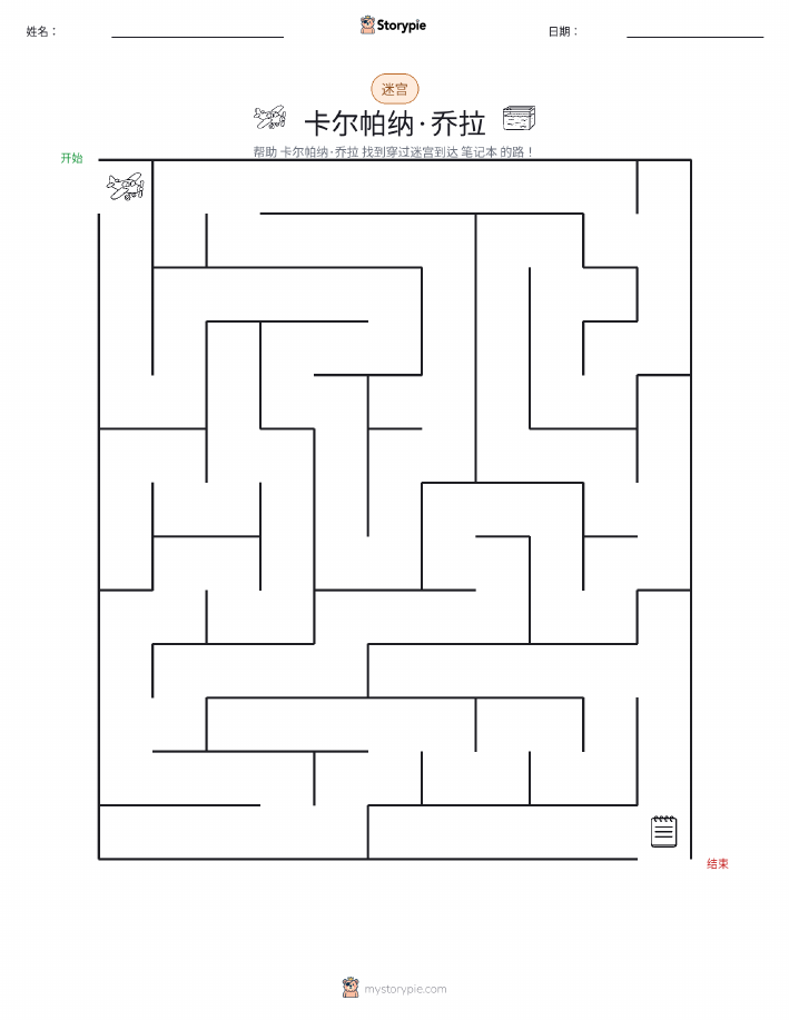 迷宫