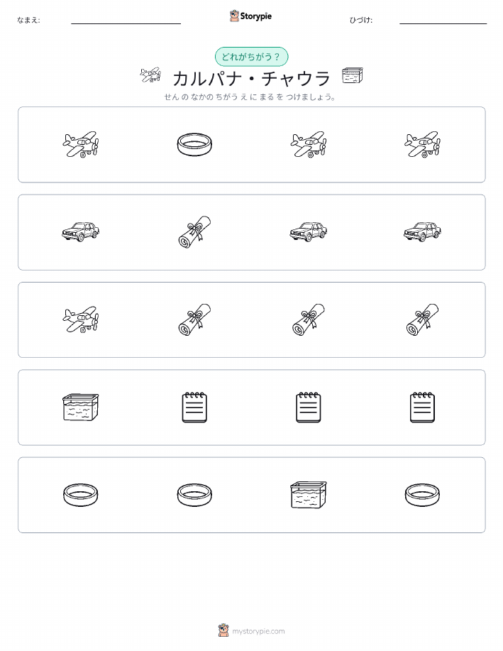 異なるものを見つけよう