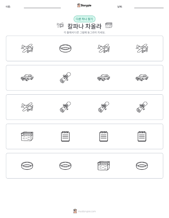 이상한 것 찾기