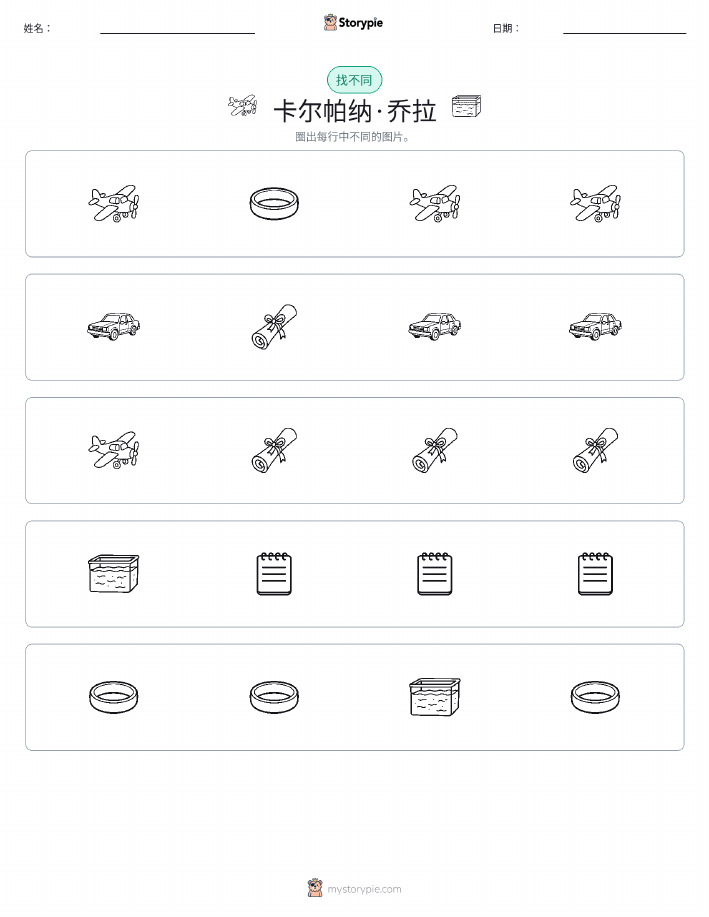 找不同