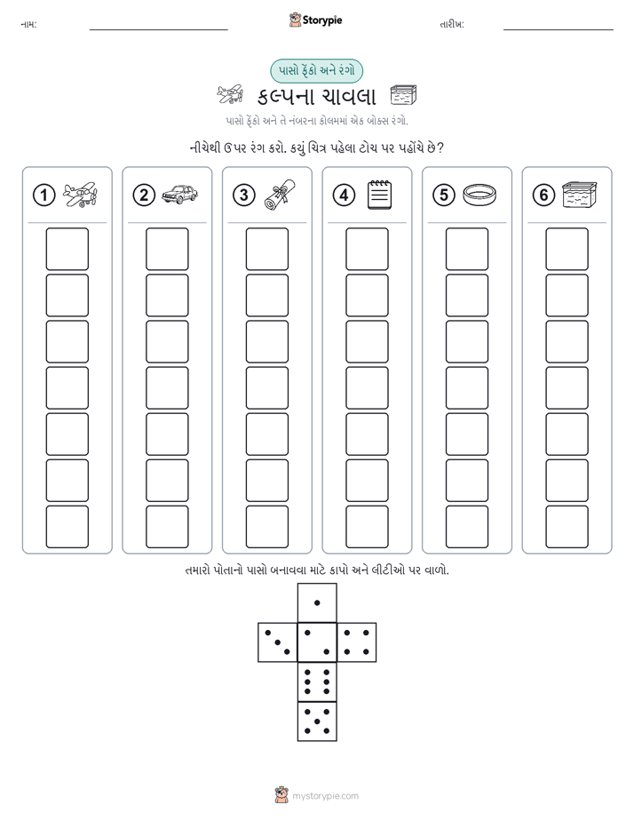 રોલ અને રંગ