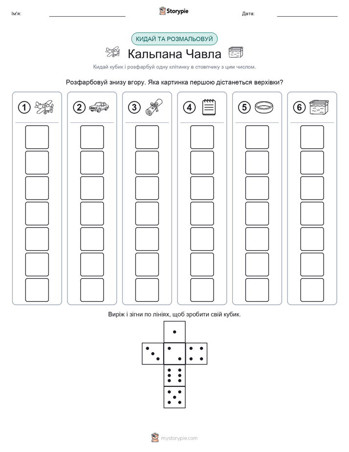 Катай та Розфарбовуй