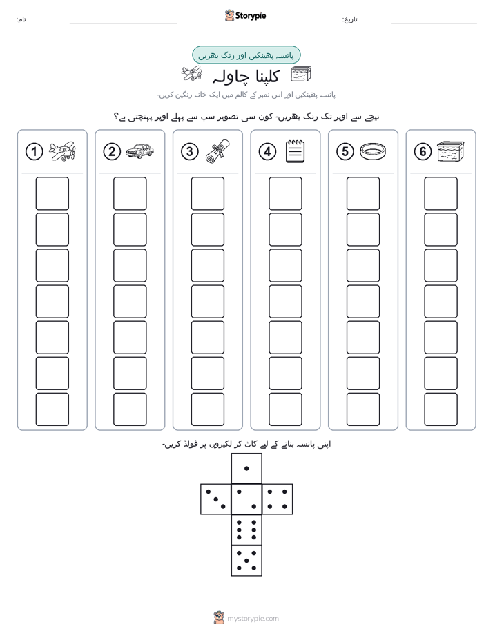 رول اور رنگ