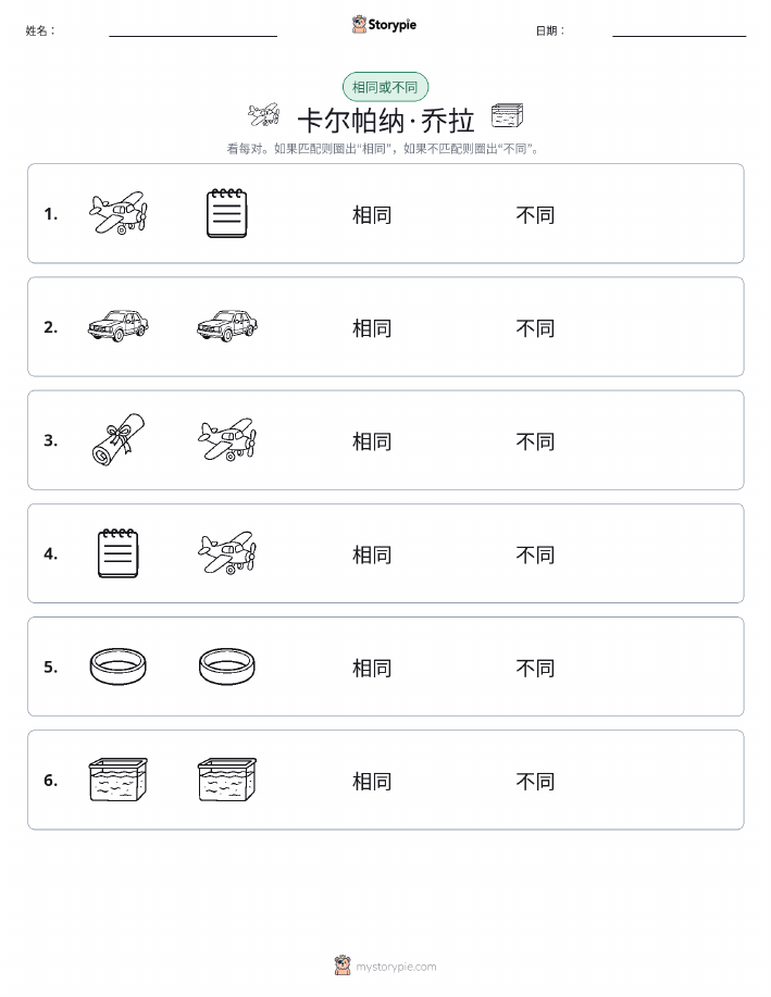 相同或不同