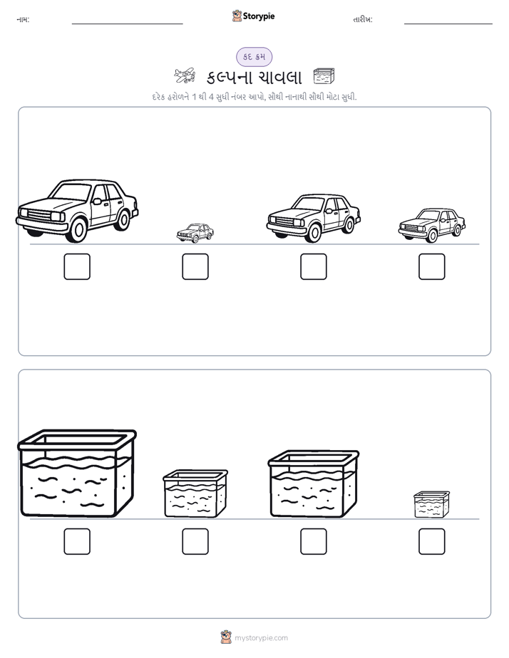 આકાર ક્રમ