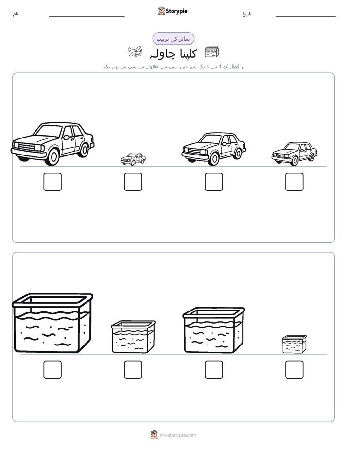سائز کی ترتیب