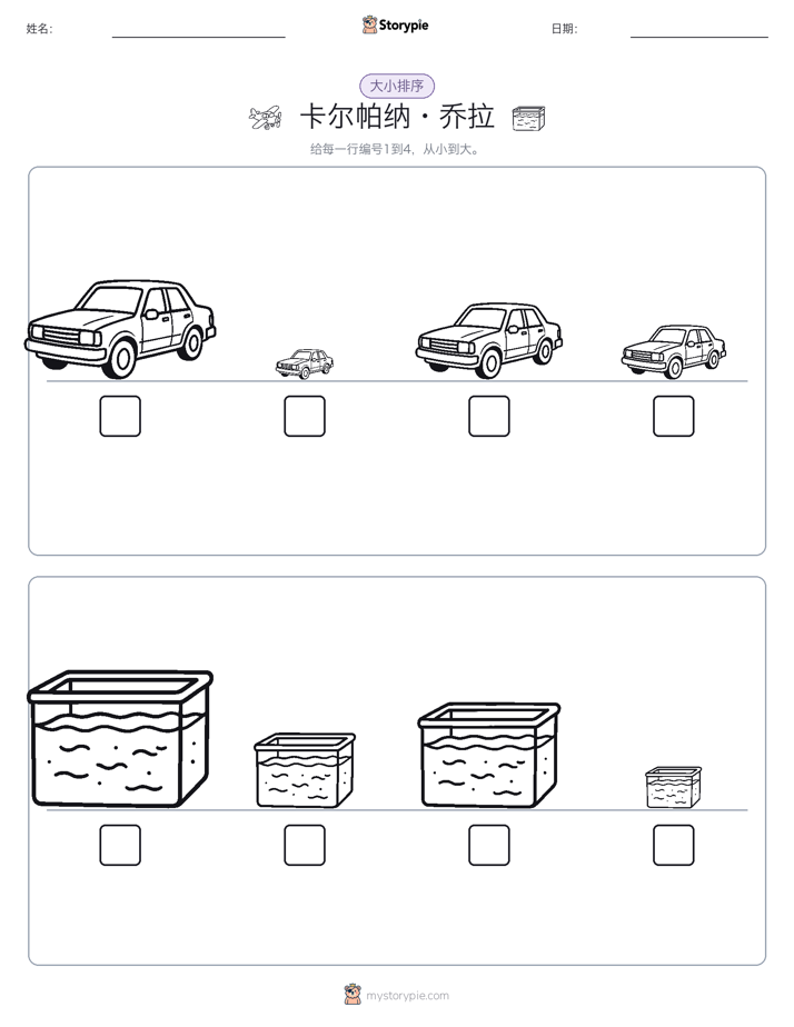 大小排序