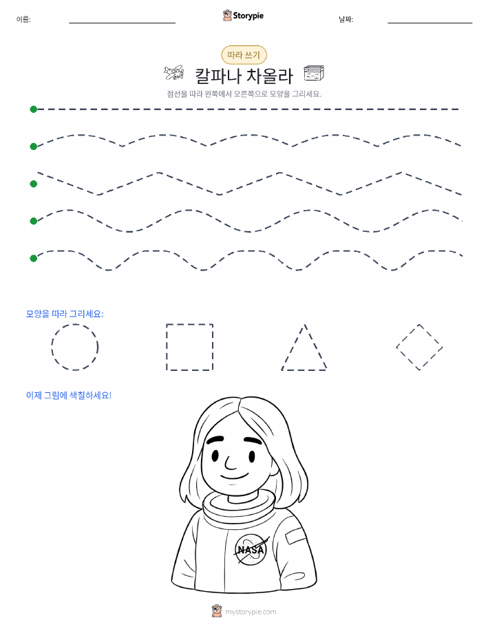 따라 쓰기