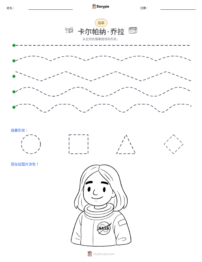 描摹
