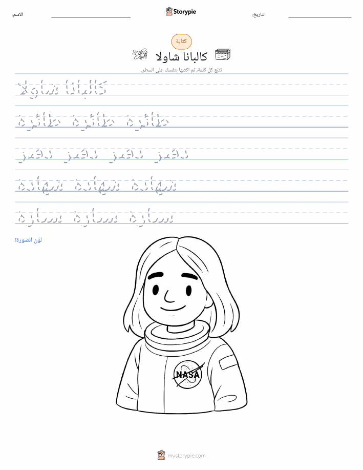 تمرين الكتابة