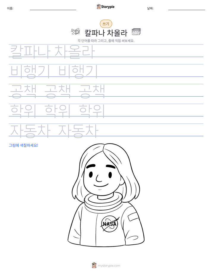 쓰기 연습