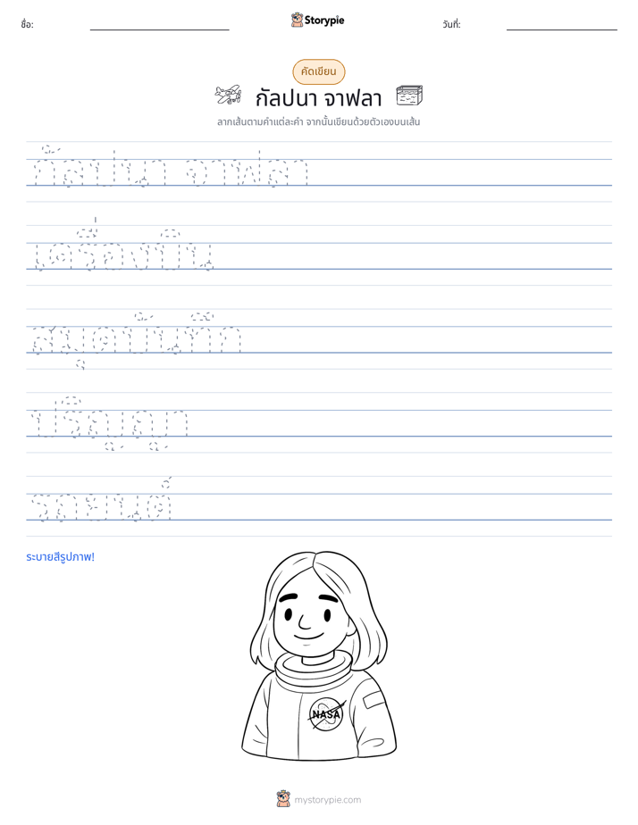 การฝึกเขียน