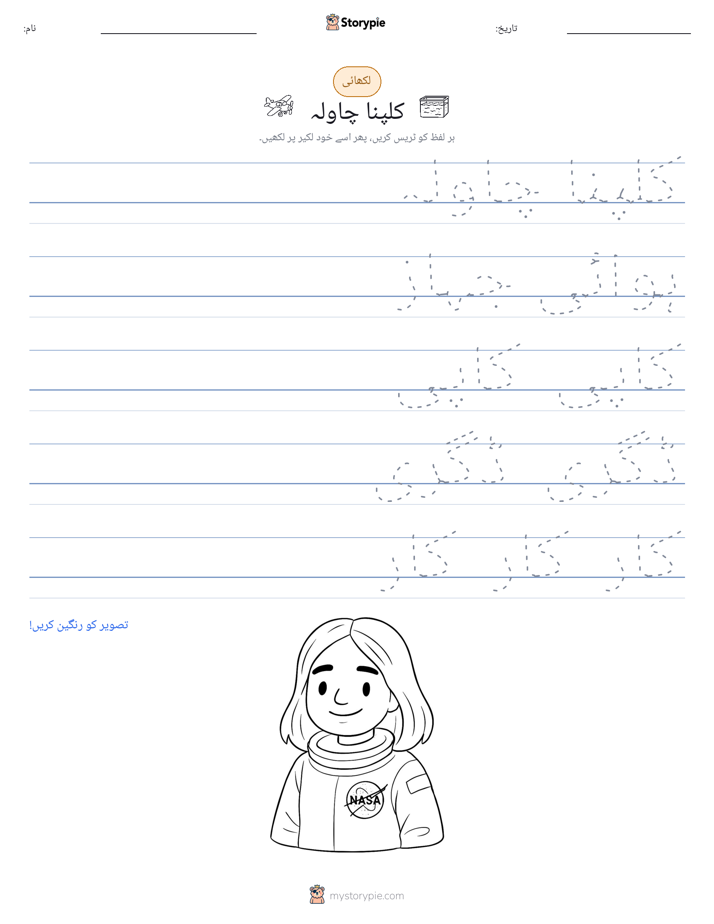 تحریری مشق