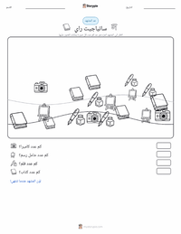 معاينة ورقة العمل القابلة للطباعة ساتياجيت راي