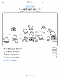 사티야지트 레이 인쇄 가능한 워크시트 미리보기