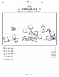 萨蒂亚吉特·雷伊 可打印工作表预览