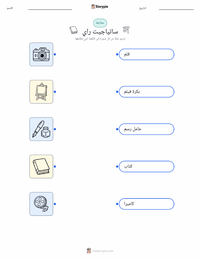 ورقة عمل قابلة للطباعة ساتياجيت راي للأطفال
