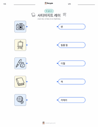 사티야지트 레이 어린이용 인쇄 가능한 워크시트