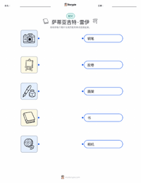 萨蒂亚吉特·雷伊 可打印工作表，适合儿童