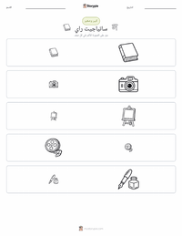 معاينة ورقة العمل القابلة للطباعة ساتياجيت راي