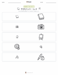 サタジット・レイ の印刷可能ワークシートプレビュー