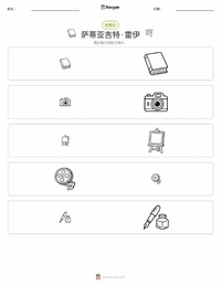 萨蒂亚吉特·雷伊 可打印工作表预览