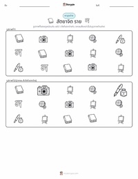 สัตยาจิต ราย ตัวอย่างแบบฝึกหัดที่พิมพ์ได้