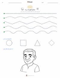 ستیہ جیت رے پرنٹ کرنے کے قابل ورکشیٹ کا پیش نظارہ