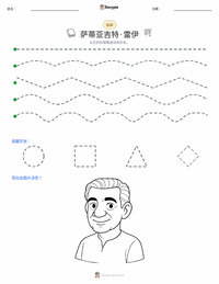 萨蒂亚吉特·雷伊 可打印工作表预览