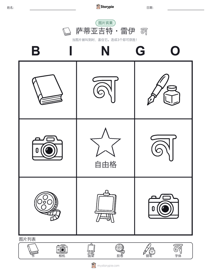 图片宾果
