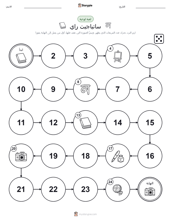 لعبة لف و تحرك