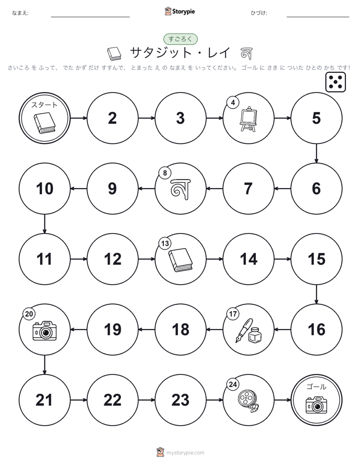 ロール＆ムーブゲーム
