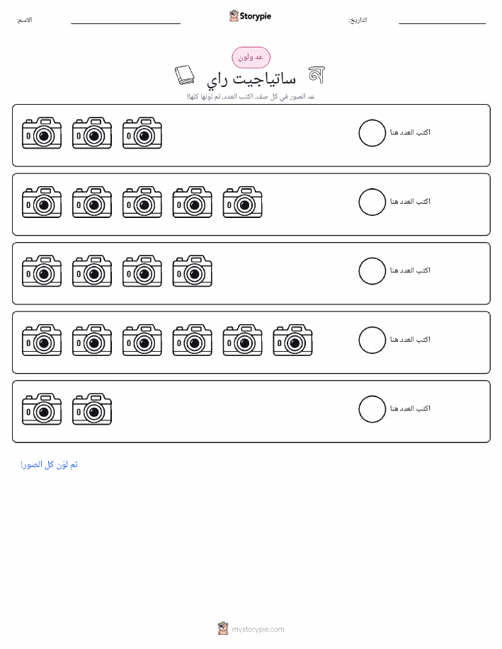 عد و لون