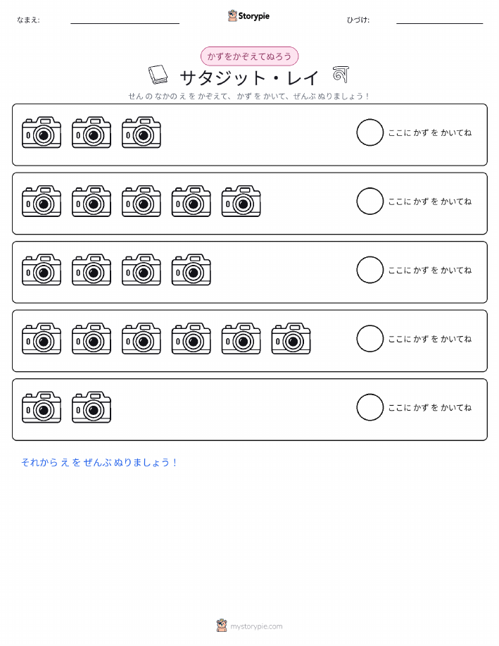 数えて色を塗ろう